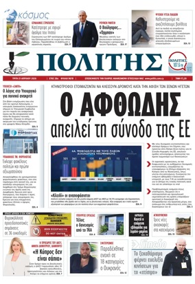 Cover of Politis