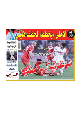 Cover of Akhbar Al-Ryada