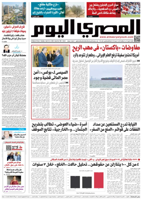 Cover of Al Masry Al Youm