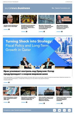 Cover of Euronews Business (Russian) Compiled Edition