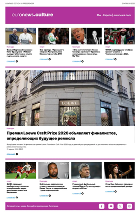 Cover of Euronews Culture and Sports (Russian) Compiled Edition