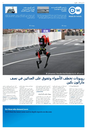 Cover of Deutsche Welle (Arabic Edition)