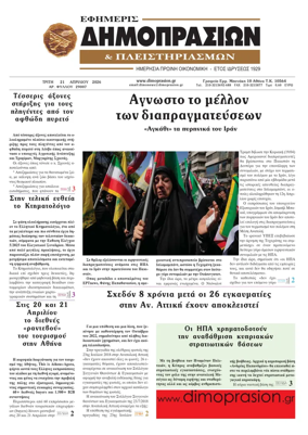 Cover of Efimeris Dimoprasion