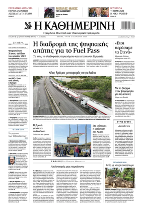 Cover of Kathimerini Greek