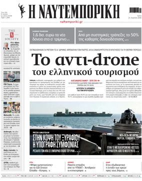 Cover of Naftemporiki