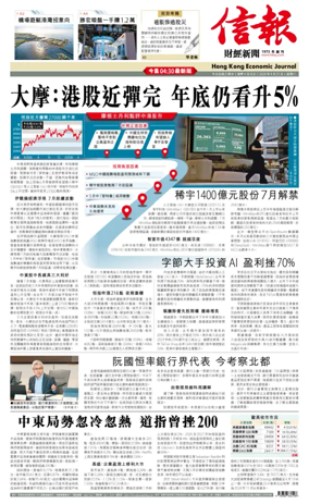 Cover of Hong Kong Economic Journal
