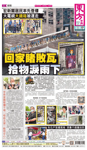 Cover of Oriental Daily News (HK)
