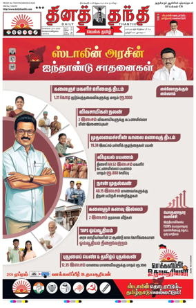 Cover of Daily Thanthi
