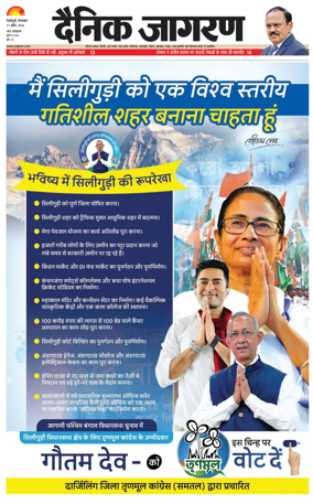Cover of Dainik Jagran - Silliguri
