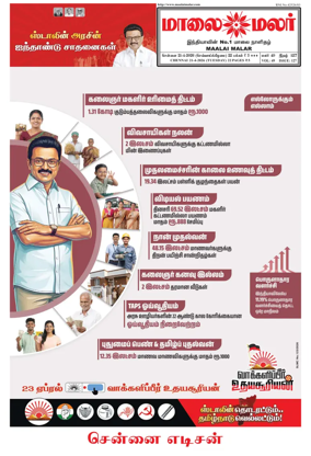 Cover of Maalaimalar