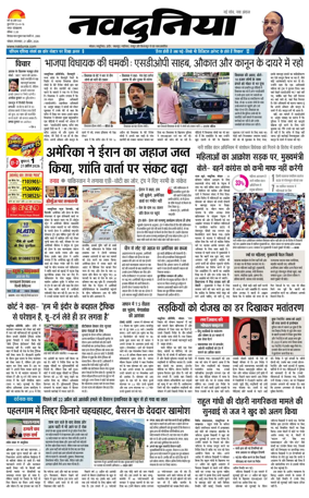 Cover of Nai Dunia - Bhopal