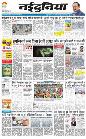 Cover of Nai Dunia - Bilaspur