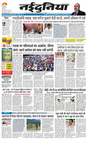 Cover of Nai Dunia - Gwalior