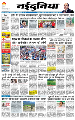 Cover of Nai Dunia - Jabalpur