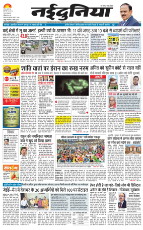 Cover of Nai Dunia - Raipur
