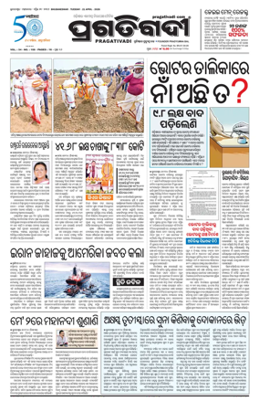 Cover of Pragativadi Bhubaneswar