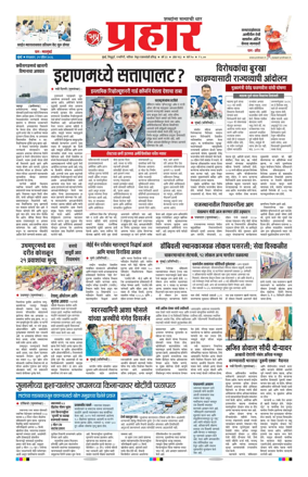 Cover of Prahaar