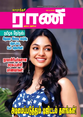 Cover of Rani Weekly