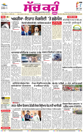 Cover of Sach Kahoon Punjabi