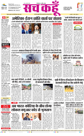 Cover of Sach Kahoon Rajasthan