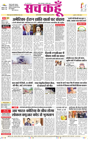 Cover of Sach Kahoon Uttar-Pradesh