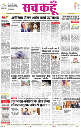 Cover of Sach Kahoon Uttarakhand