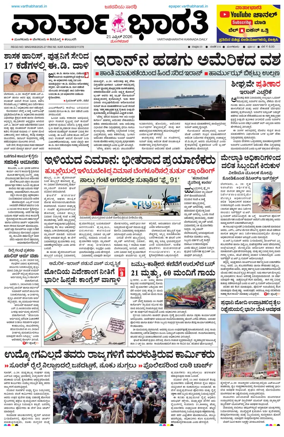Cover of Vartha Bharathi Kannada Daily