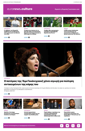 Cover of Euronews Culture and Sport (Greek) Compiled Edition