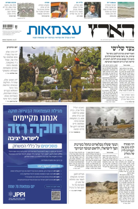 Cover of Haaretz - Hebrew Edition