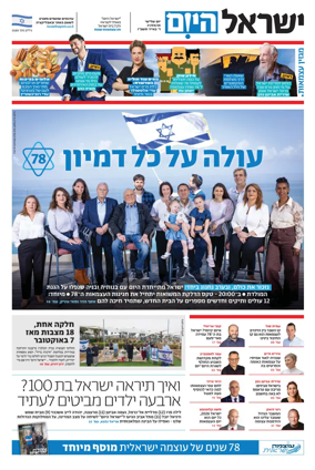Cover of Israel Hayom
