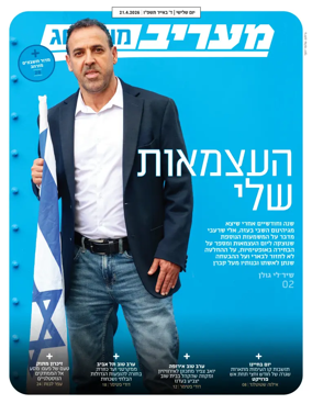 Cover of Maariv Magazine