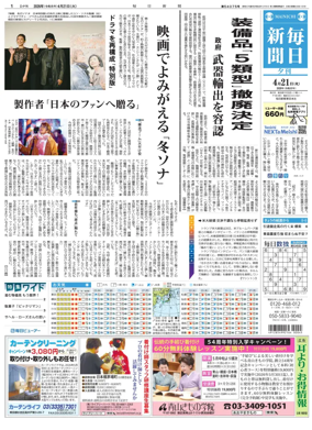Cover of Mainichi Shimbun Evening Edition
