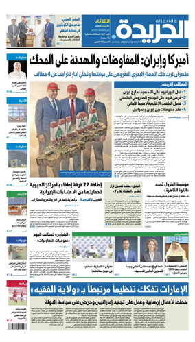 Cover of Al Jarida (Kuwait)
