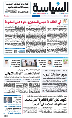 Cover of Al Seyassah