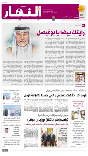 Cover of Annahar Newspaper