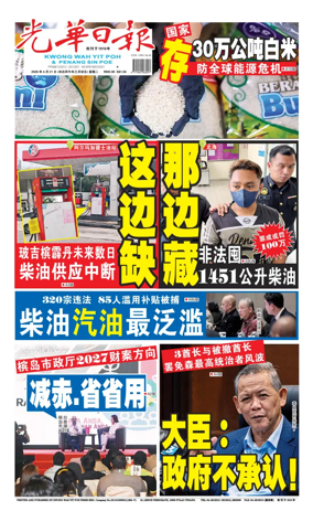 Cover of Kwong Wah Yit Poh Press Early Edition