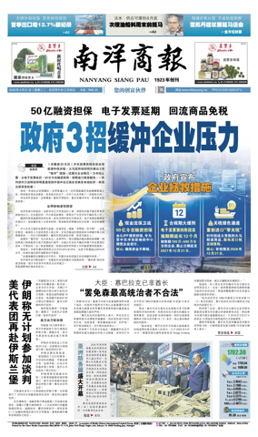 Cover of Nanyang Siang Pau