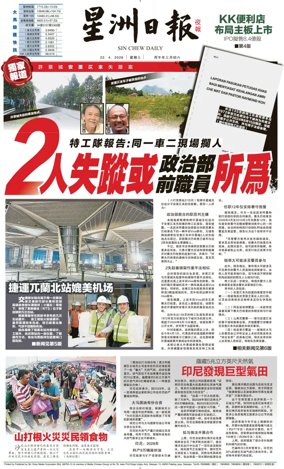 Cover of Sin Chew Daily - Metro Edition (Evening)