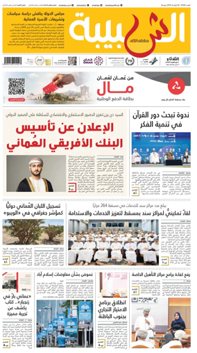 Cover of Al Shabiba