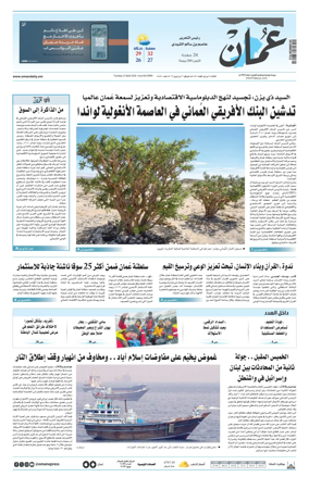 Cover of Oman Daily