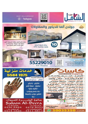 Cover of Al Raya Shamel