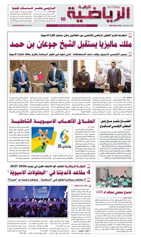 Cover of Al Raya Sport