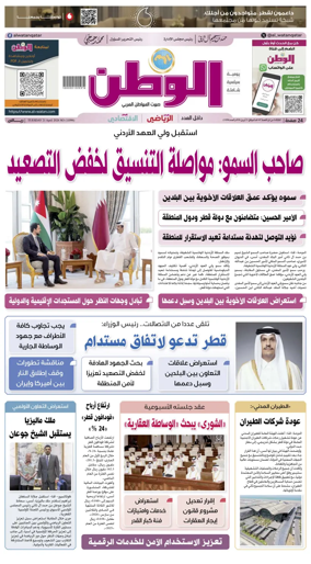Cover of Al-Watan (Qatar)
