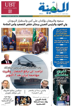 Cover of Al Madina