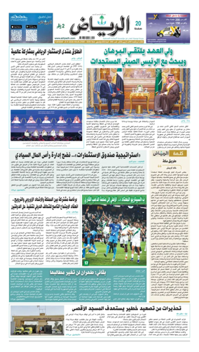 Cover of Al Riyadh newspaper