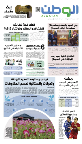 Cover of Al-Watan (Saudi)
