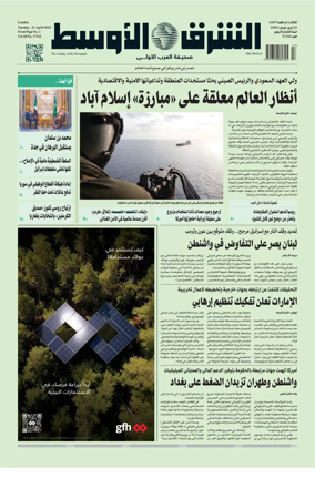 Cover of Asharq Al-Awsat Saudi Edition