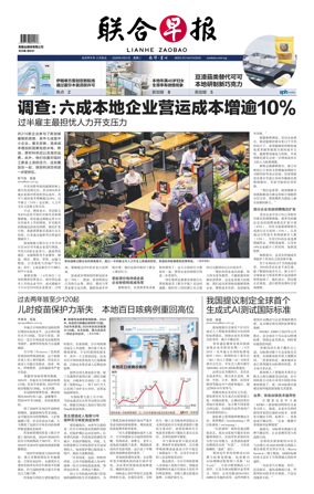 Cover of Lianhe Zaobao