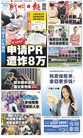 Cover of Shin Min Daily News