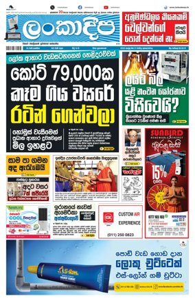 Cover of Daily Lankadeepa